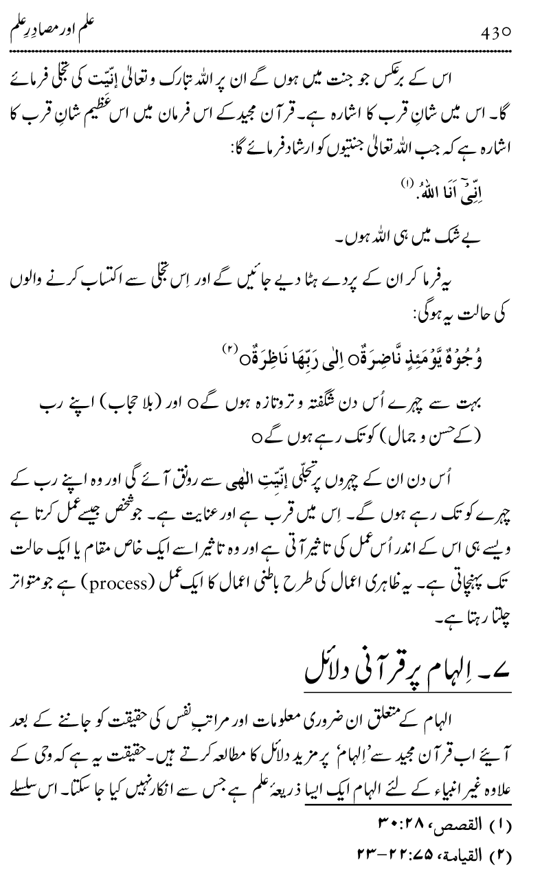 Ilm awr Masadir-e-Ilm