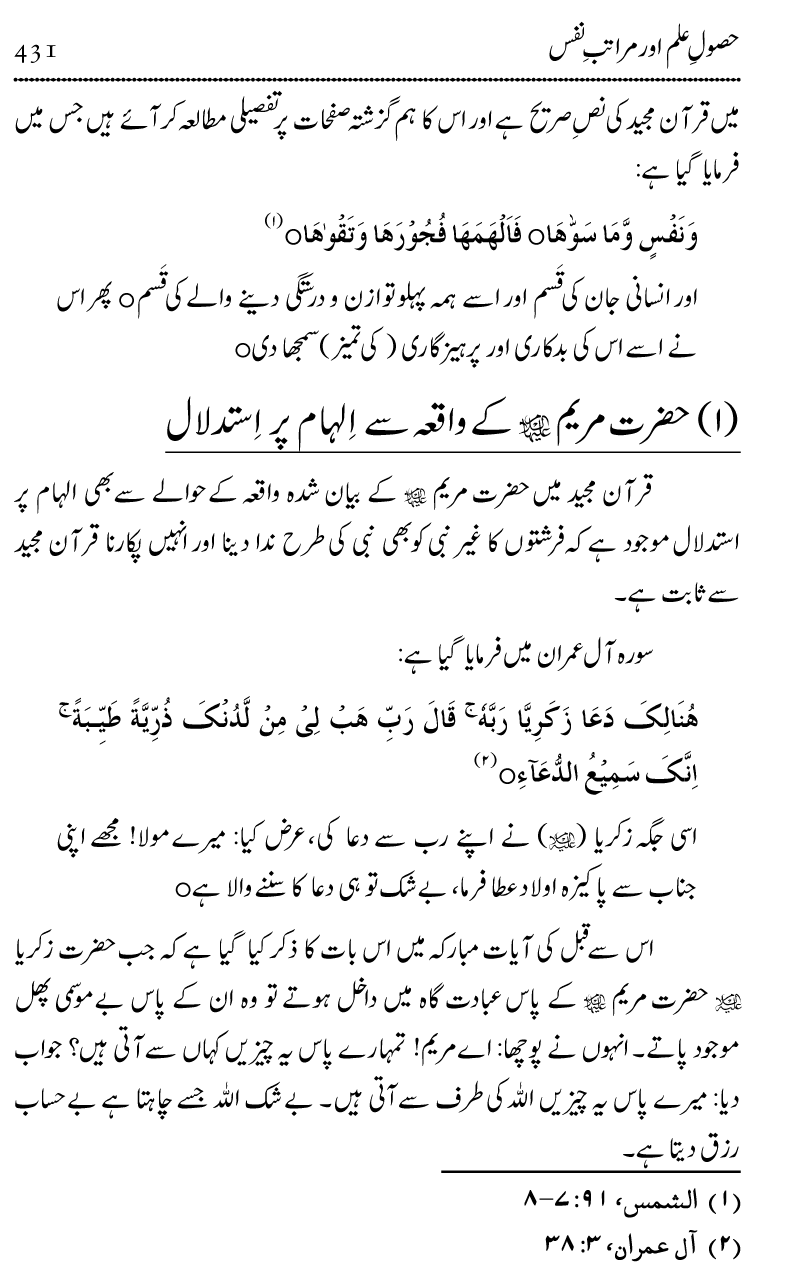 Ilm awr Masadir-e-Ilm