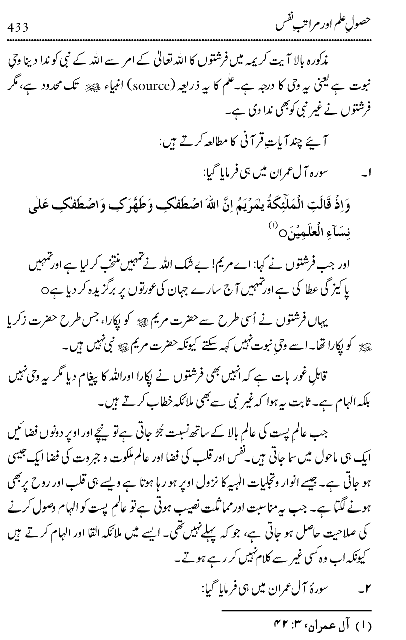 Ilm awr Masadir-e-Ilm