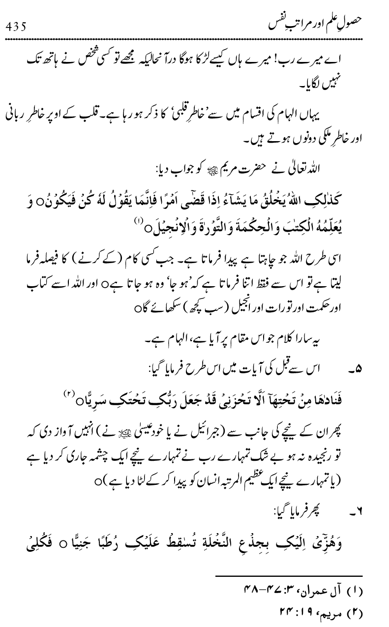 Ilm awr Masadir-e-Ilm