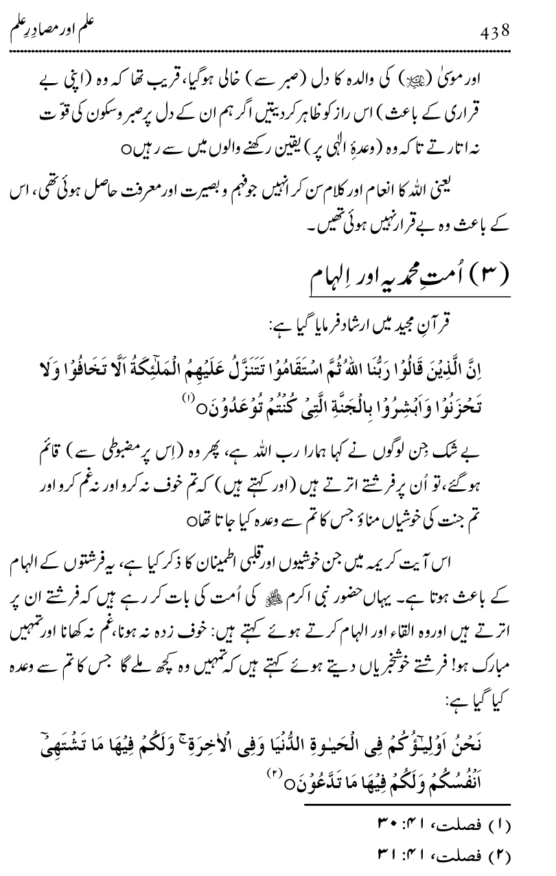 Ilm awr Masadir-e-Ilm