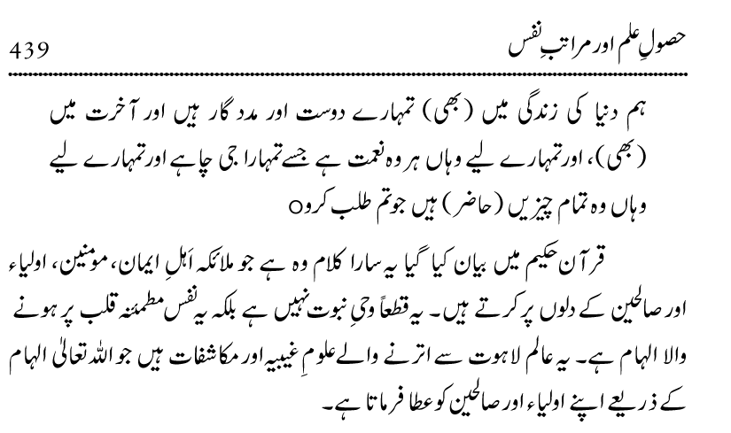 Ilm awr Masadir-e-Ilm