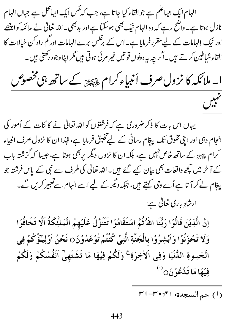 Ilm awr Masadir-e-Ilm