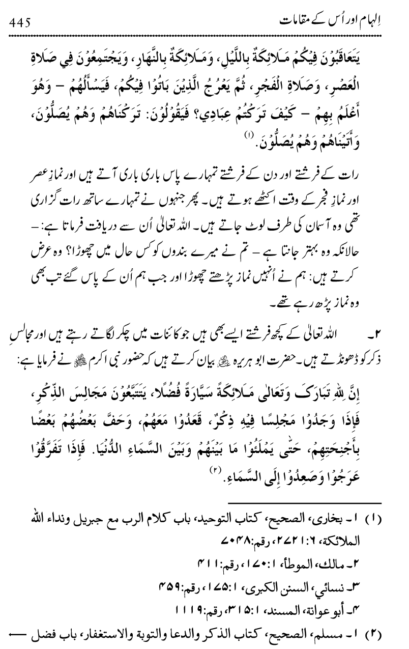 Ilm awr Masadir-e-Ilm