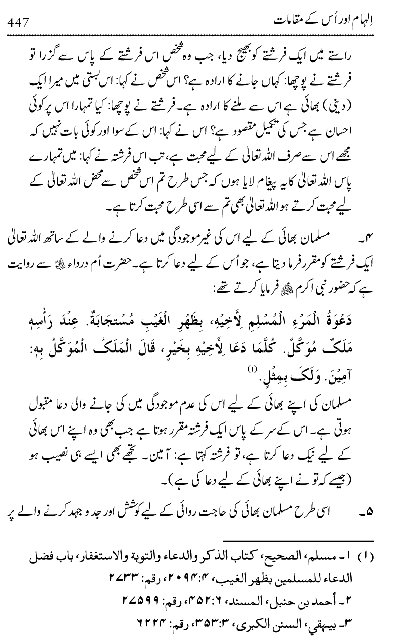 Ilm awr Masadir-e-Ilm