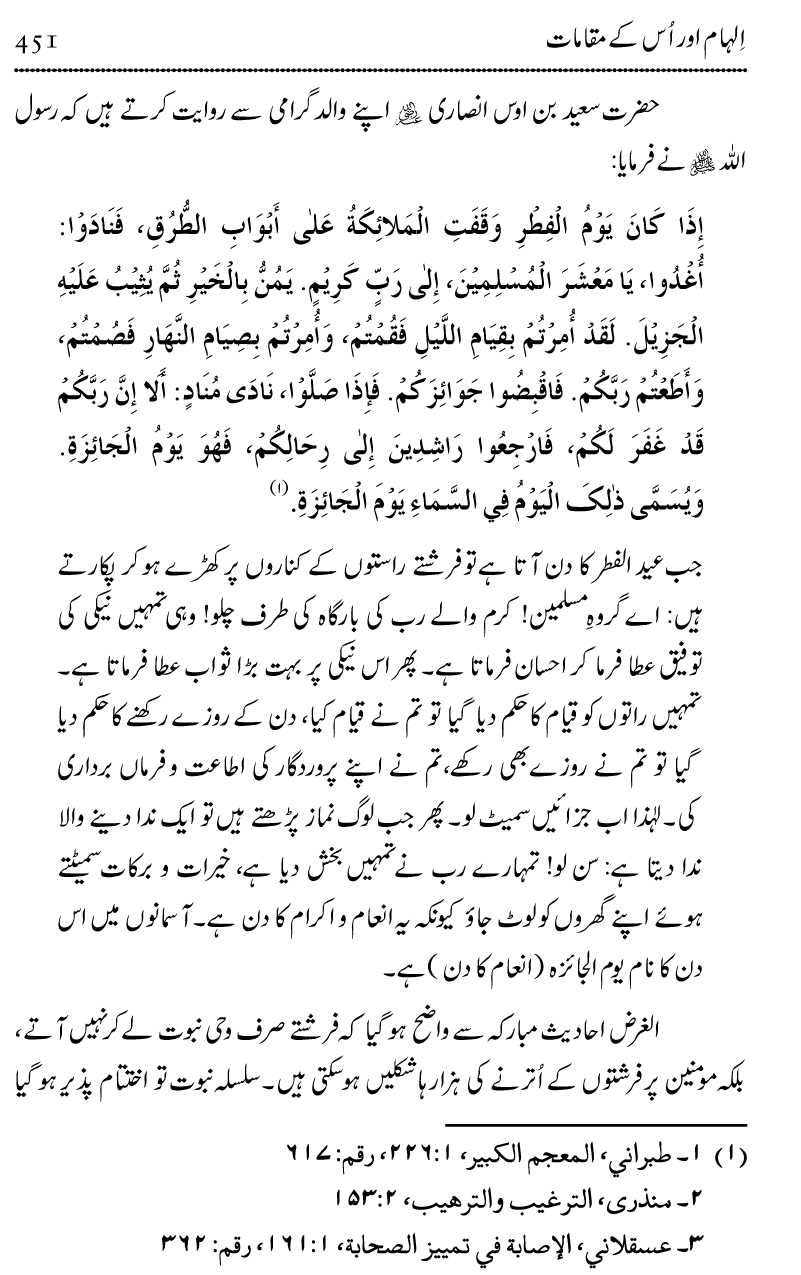 Ilm awr Masadir-e-Ilm