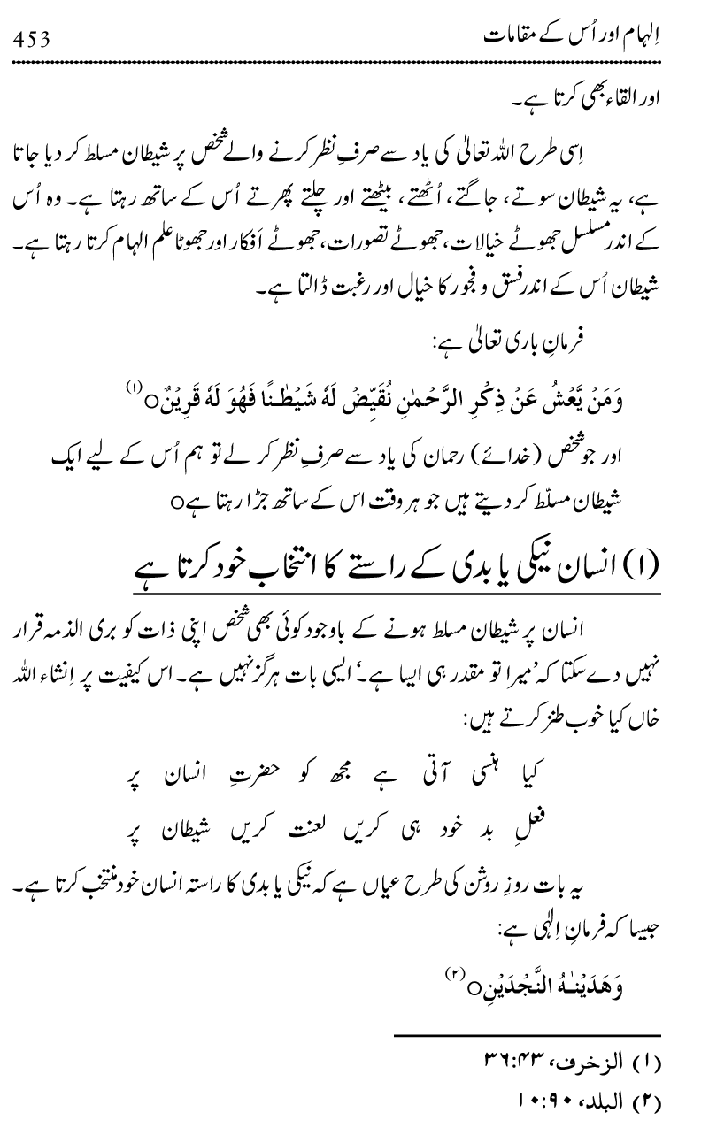 Ilm awr Masadir-e-Ilm