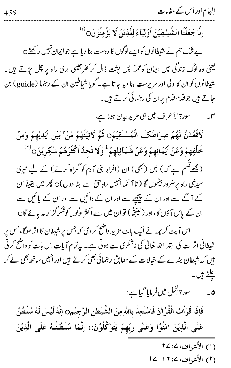 Ilm awr Masadir-e-Ilm