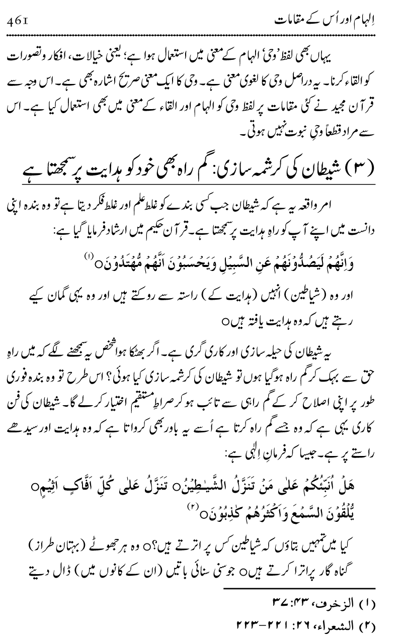 Ilm awr Masadir-e-Ilm