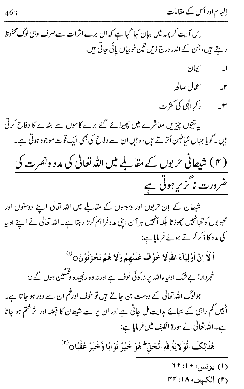 Ilm awr Masadir-e-Ilm