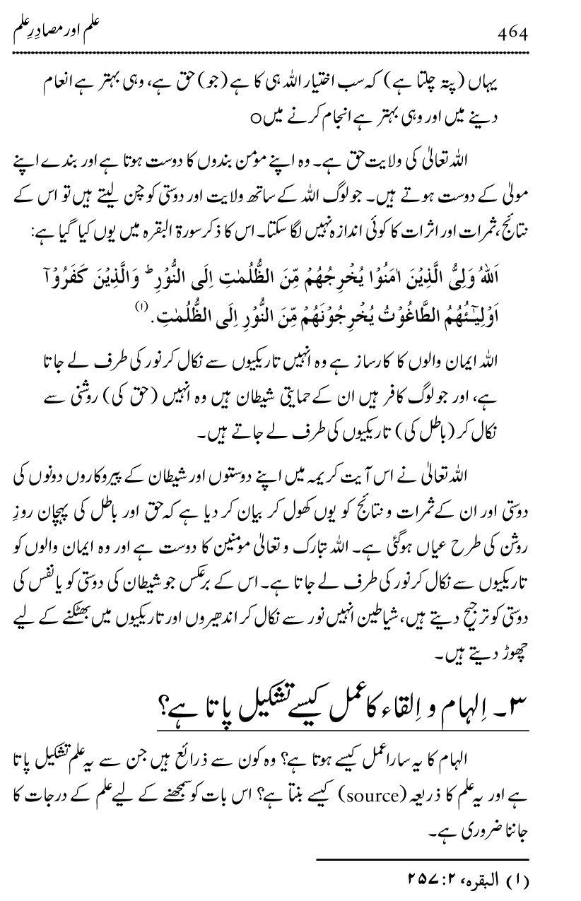 Ilm awr Masadir-e-Ilm