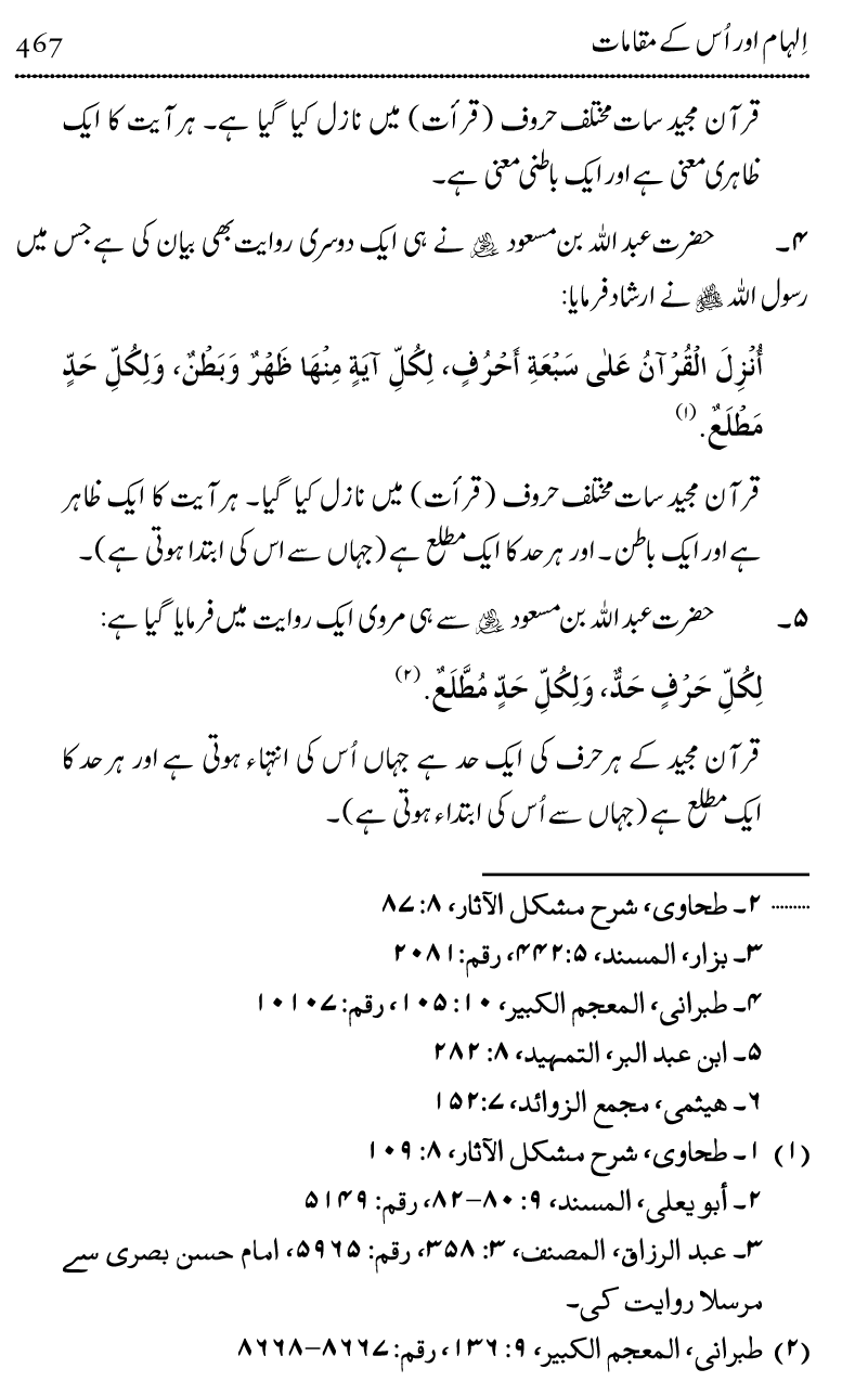 Ilm awr Masadir-e-Ilm