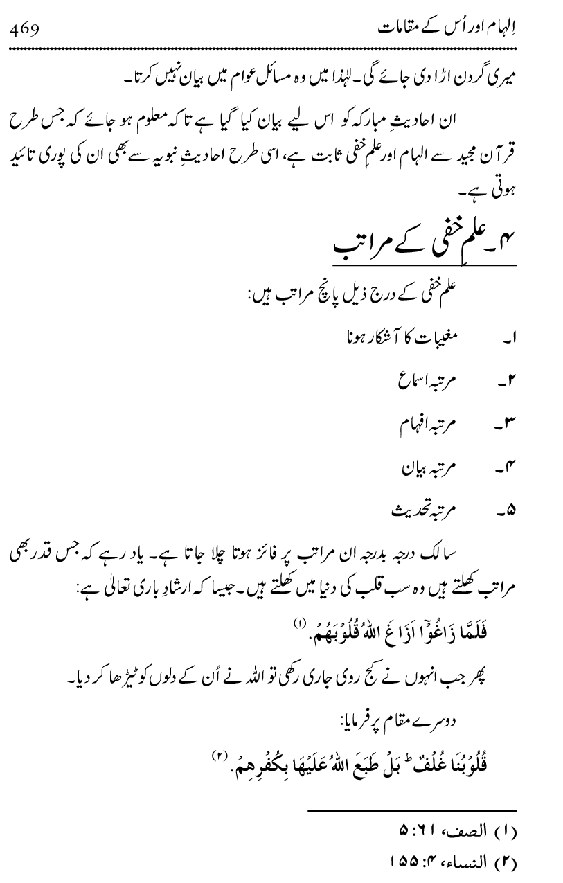 Ilm awr Masadir-e-Ilm