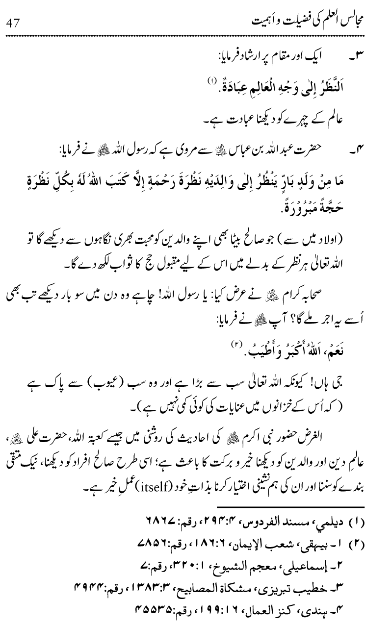 Ilm awr Masadir-e-Ilm