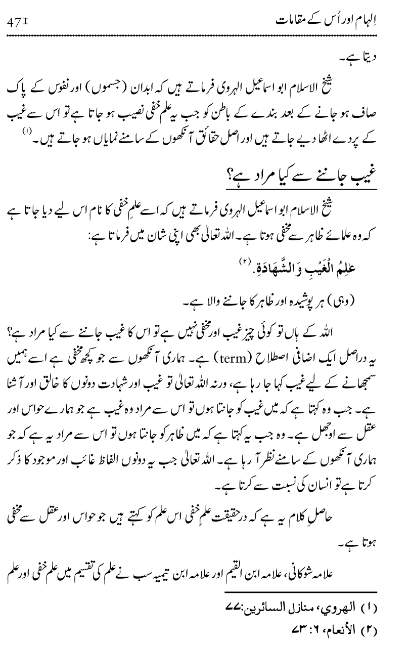 Ilm awr Masadir-e-Ilm