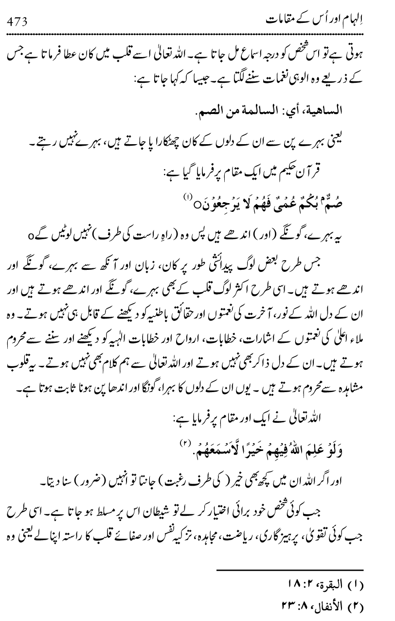 Ilm awr Masadir-e-Ilm