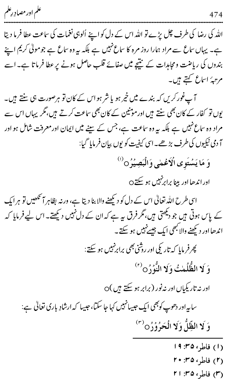 Ilm awr Masadir-e-Ilm