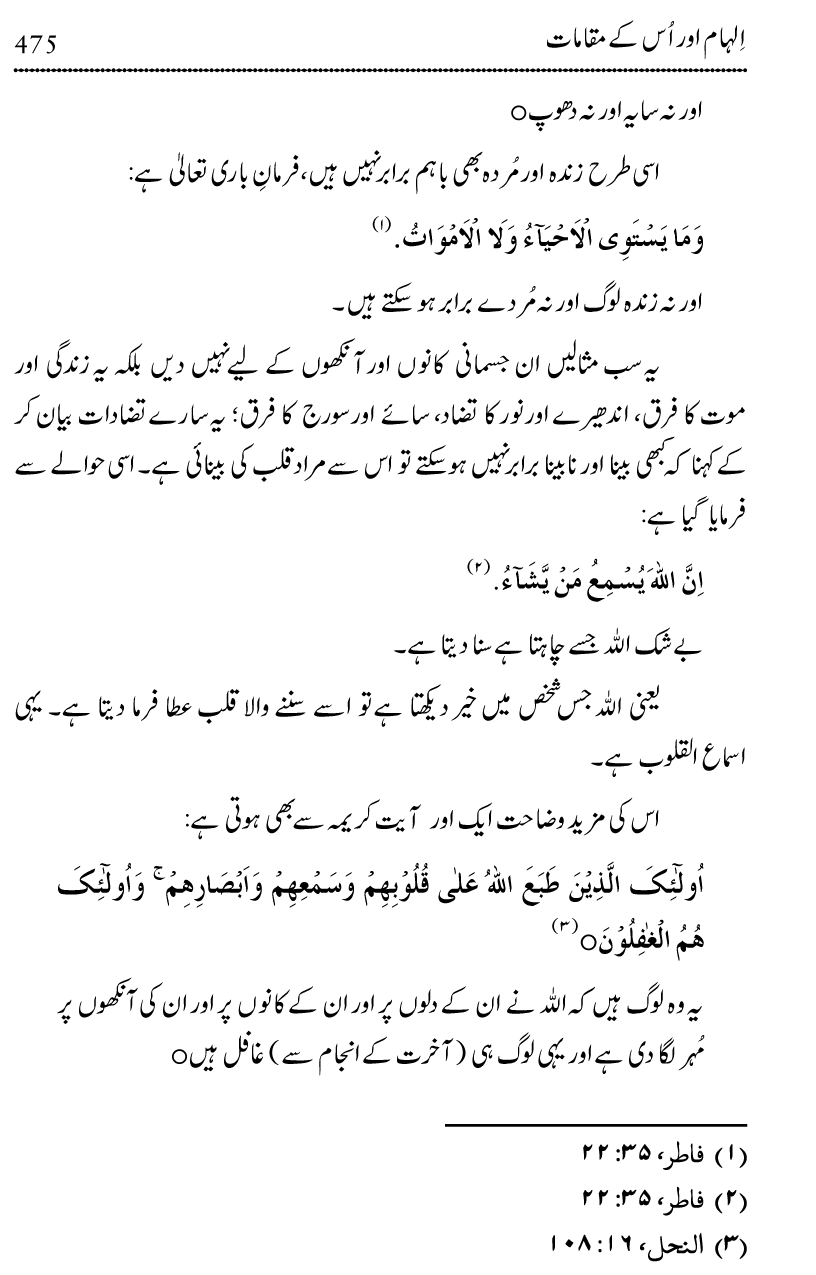 Ilm awr Masadir-e-Ilm