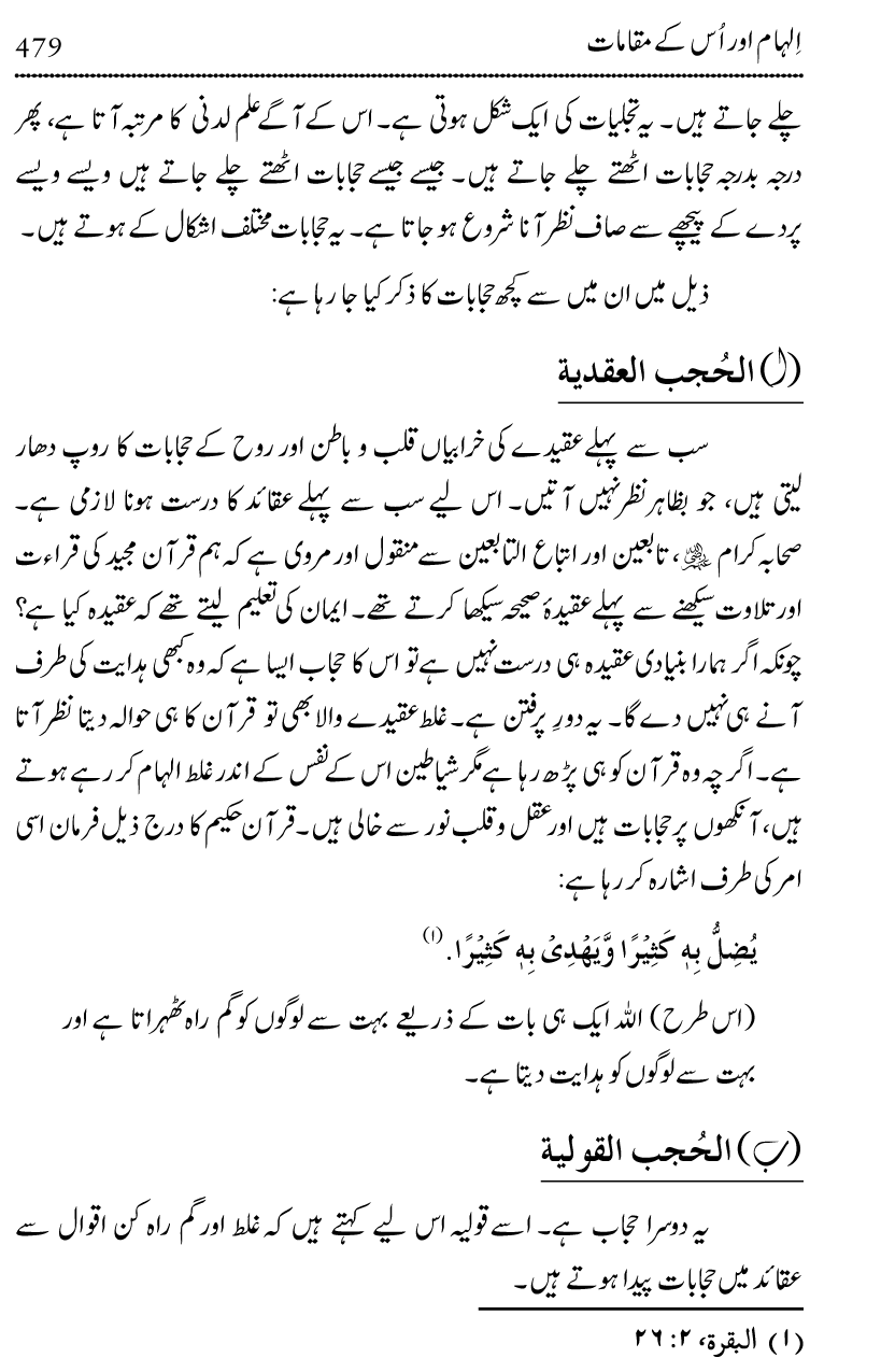 Ilm awr Masadir-e-Ilm