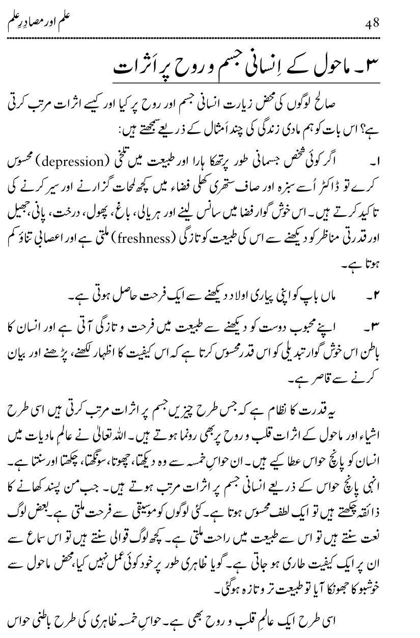 Ilm awr Masadir-e-Ilm