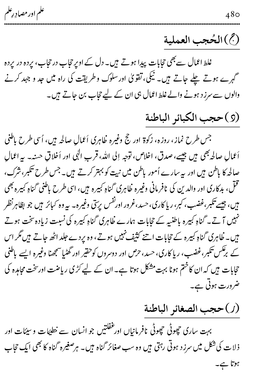 Ilm awr Masadir-e-Ilm