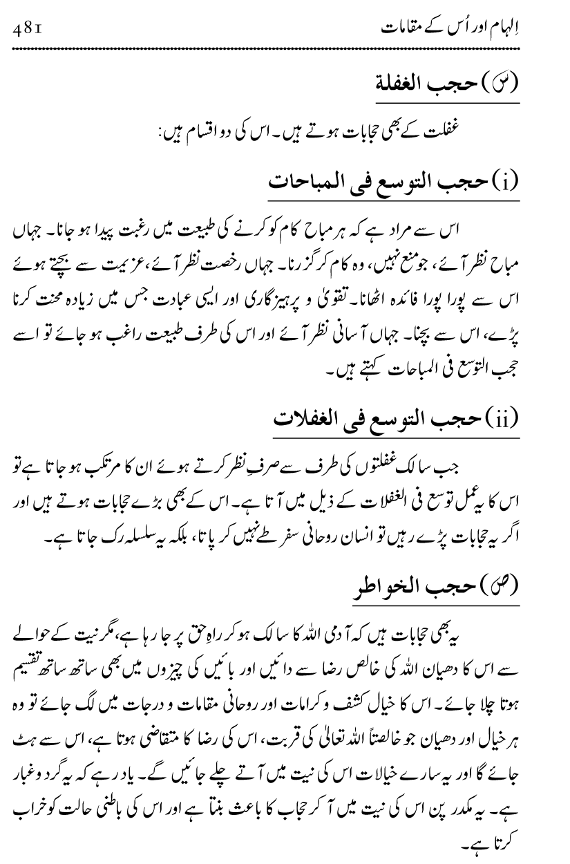 Ilm awr Masadir-e-Ilm