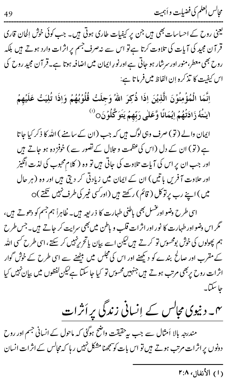 Ilm awr Masadir-e-Ilm