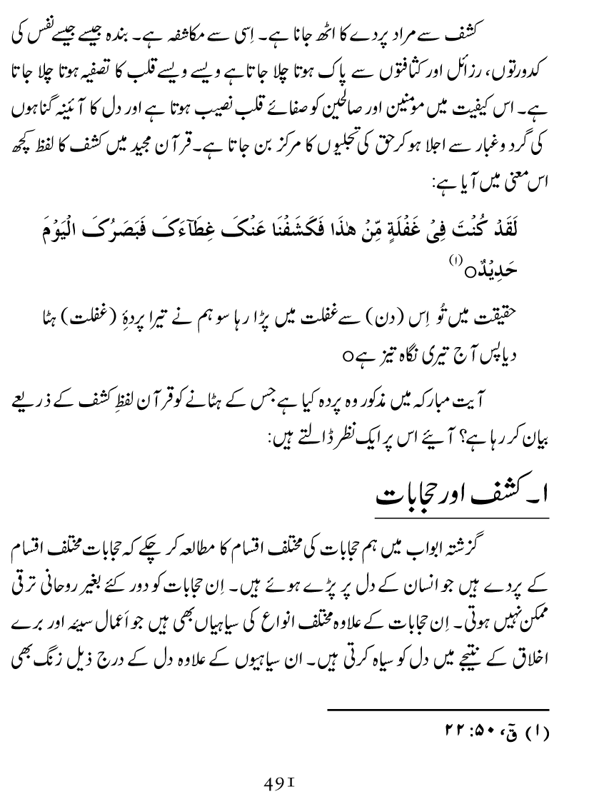 Ilm awr Masadir-e-Ilm