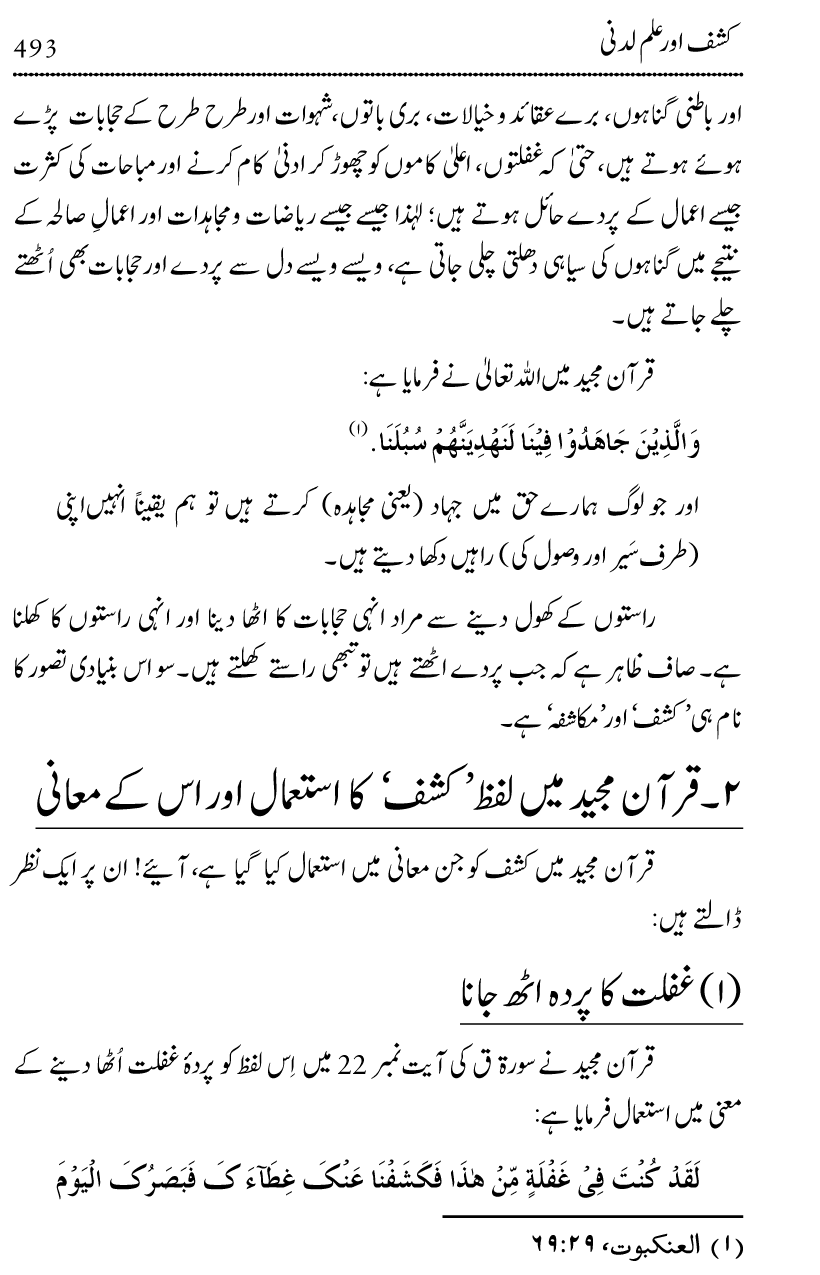 Ilm awr Masadir-e-Ilm