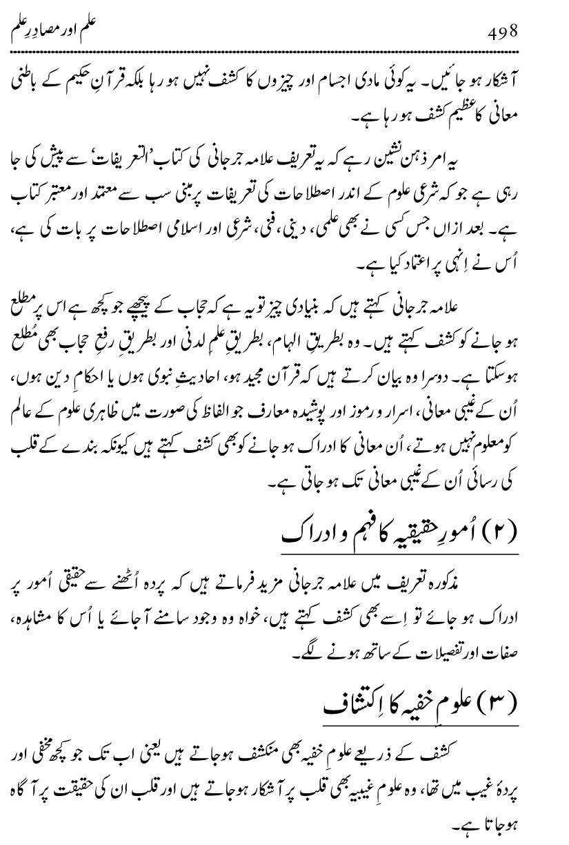 Ilm awr Masadir-e-Ilm