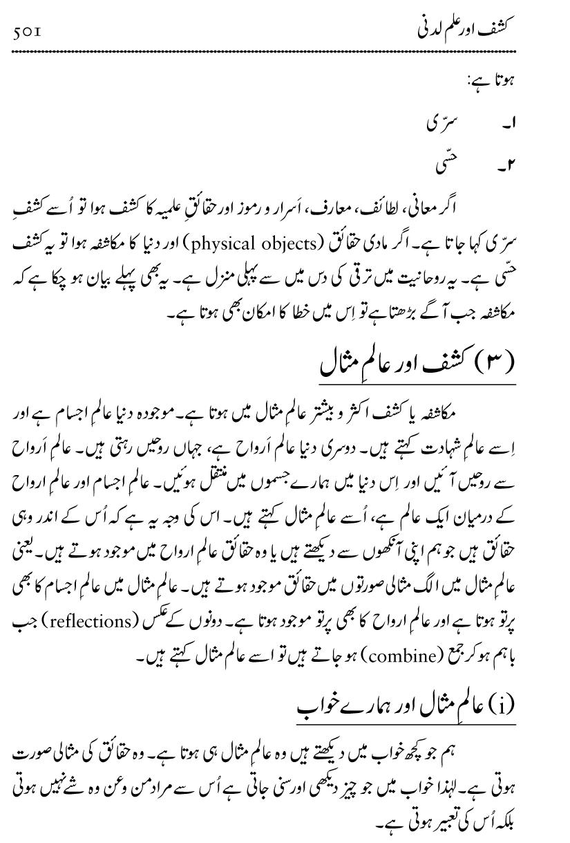 Ilm awr Masadir-e-Ilm