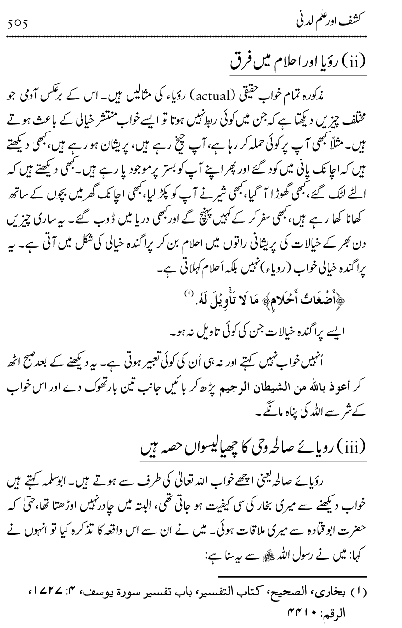 Ilm awr Masadir-e-Ilm