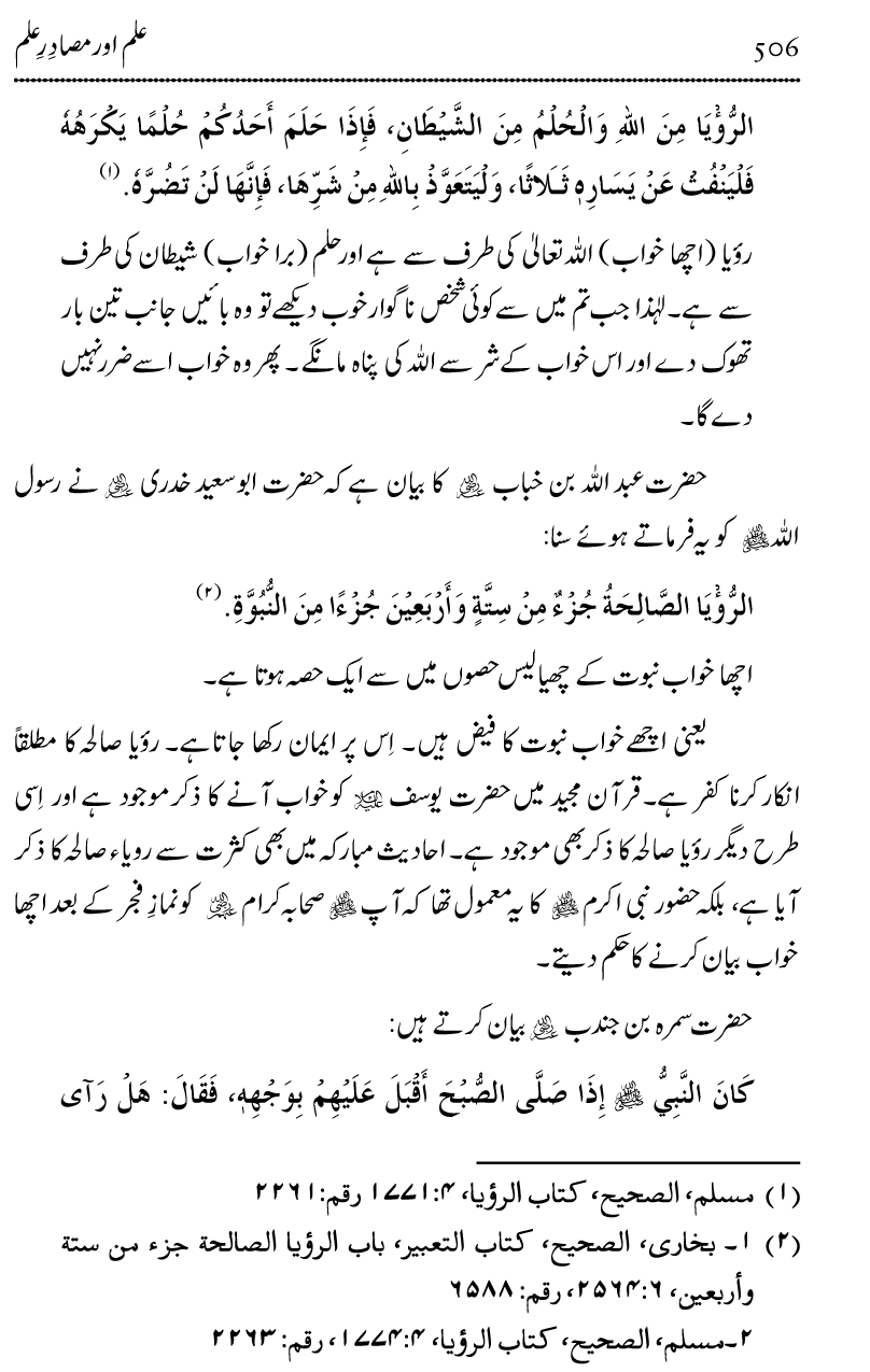 Ilm awr Masadir-e-Ilm