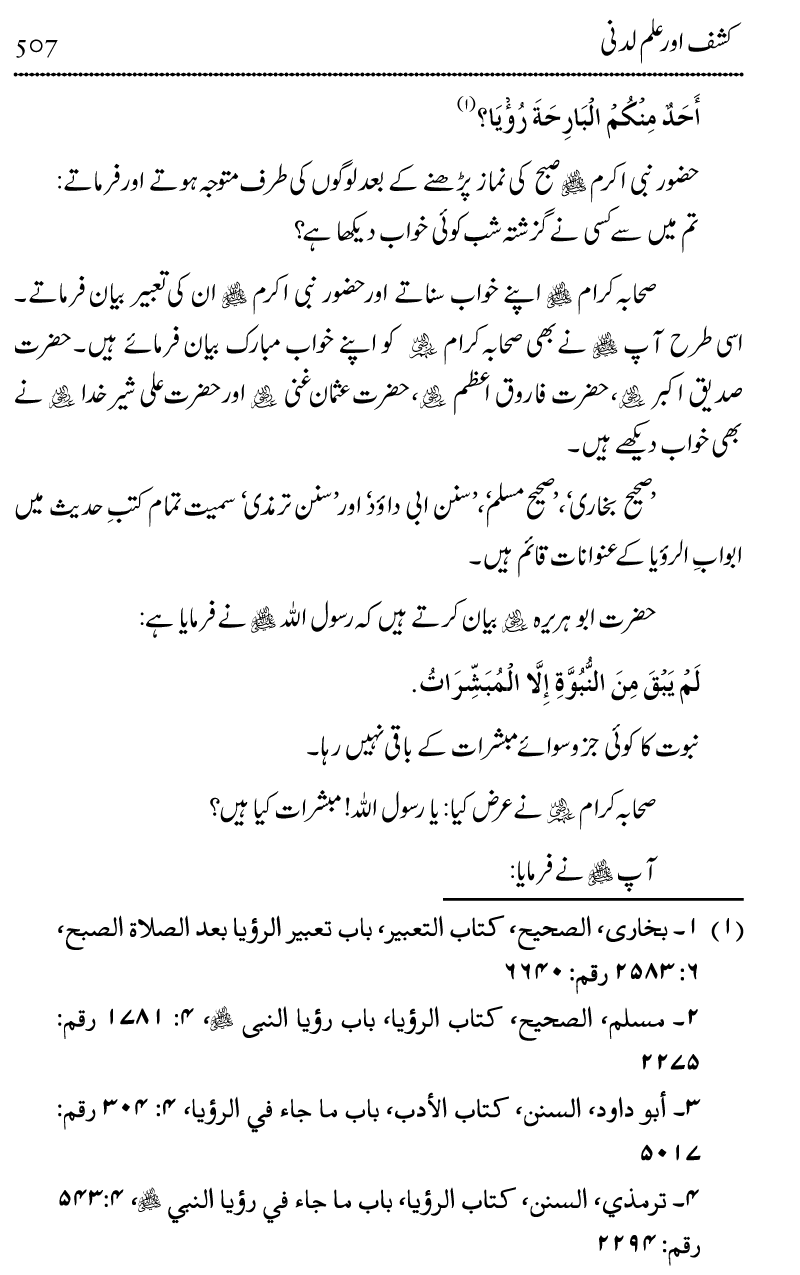 Ilm awr Masadir-e-Ilm