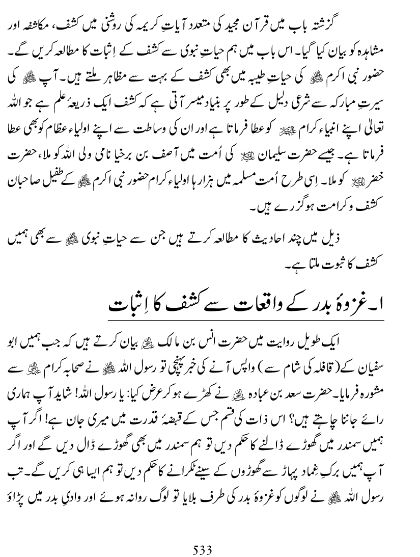 Ilm awr Masadir-e-Ilm