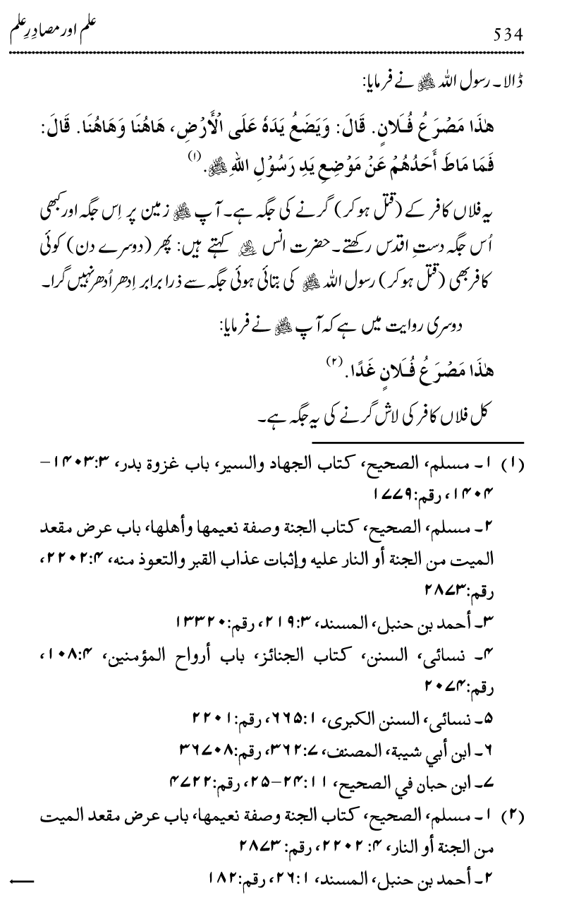 Ilm awr Masadir-e-Ilm