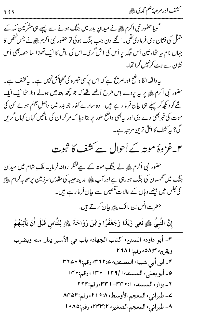 Ilm awr Masadir-e-Ilm