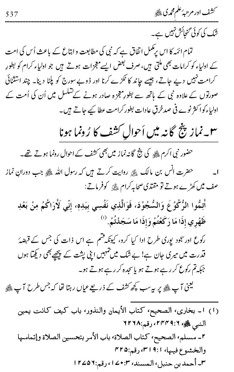 Ilm awr Masadir-e-Ilm