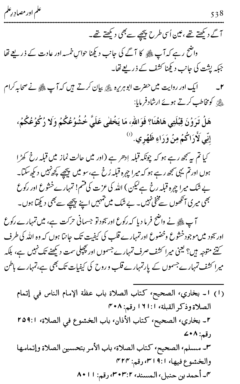 Ilm awr Masadir-e-Ilm