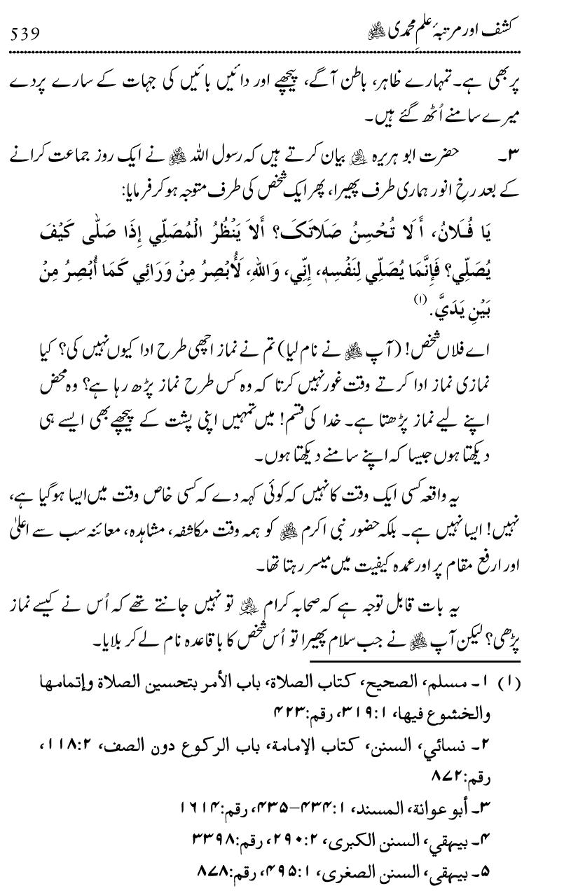 Ilm awr Masadir-e-Ilm