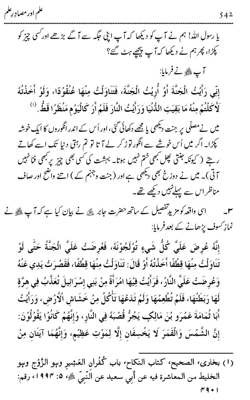 Ilm awr Masadir-e-Ilm