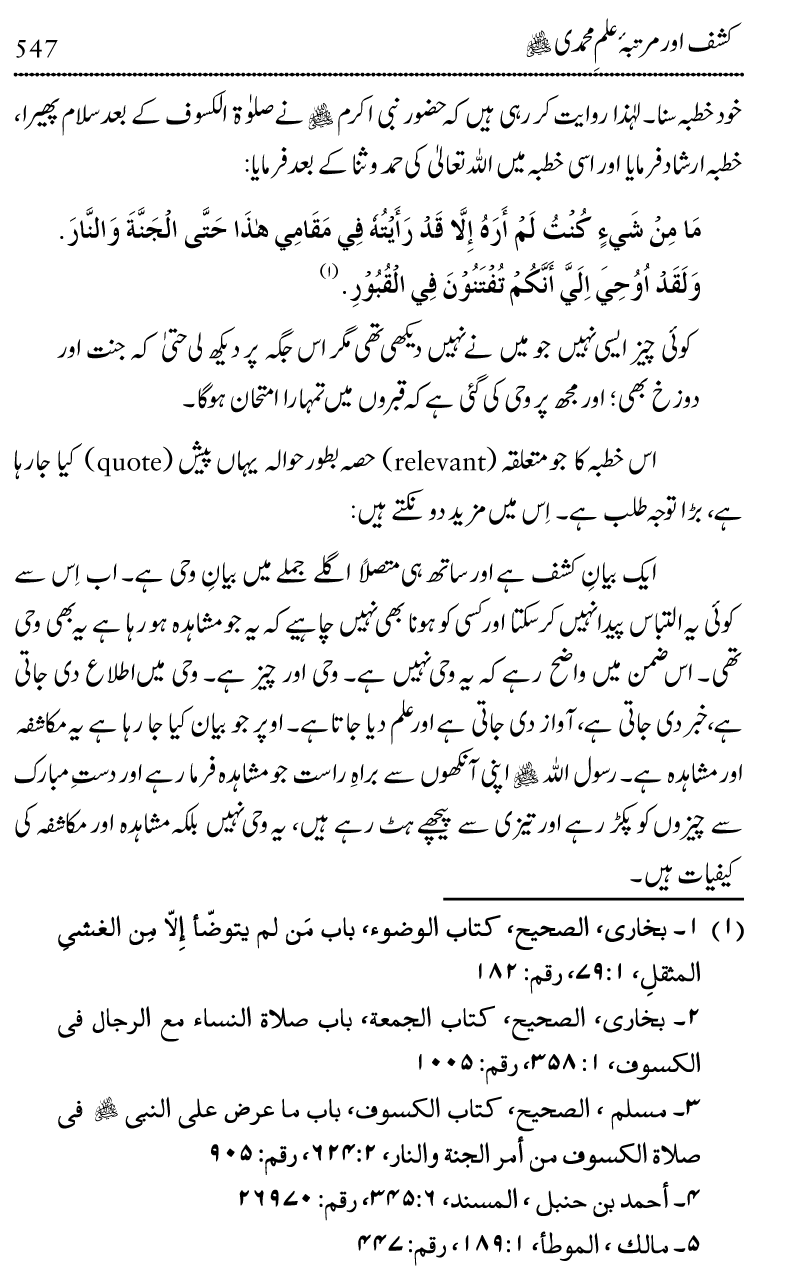 Ilm awr Masadir-e-Ilm