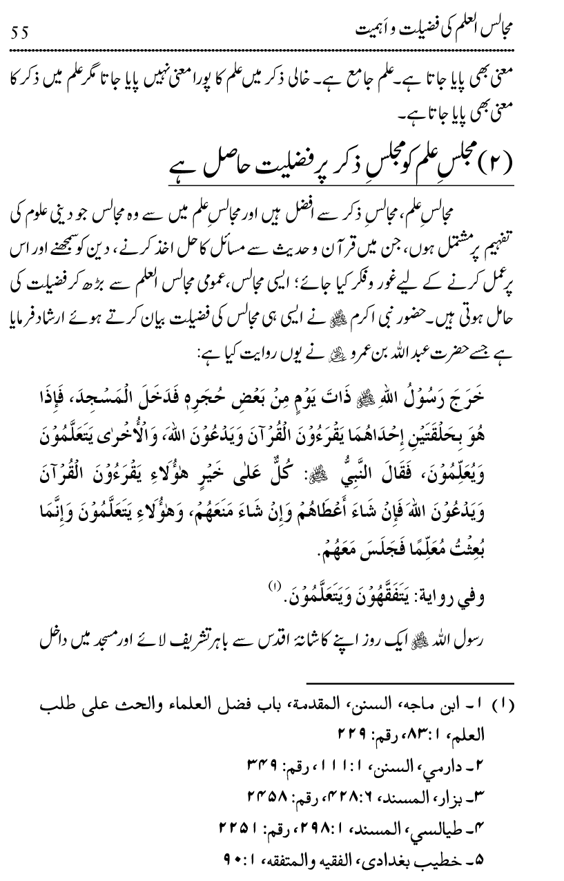 Ilm awr Masadir-e-Ilm