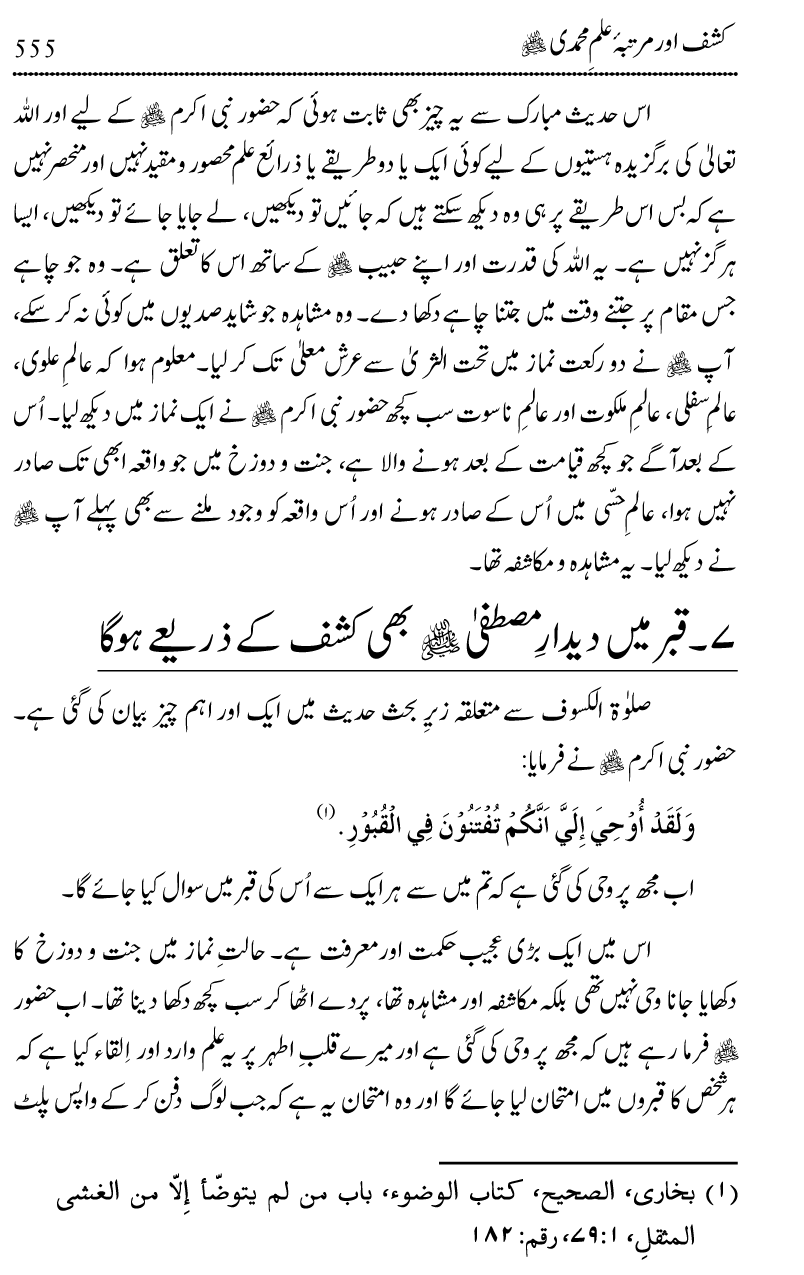 Ilm awr Masadir-e-Ilm