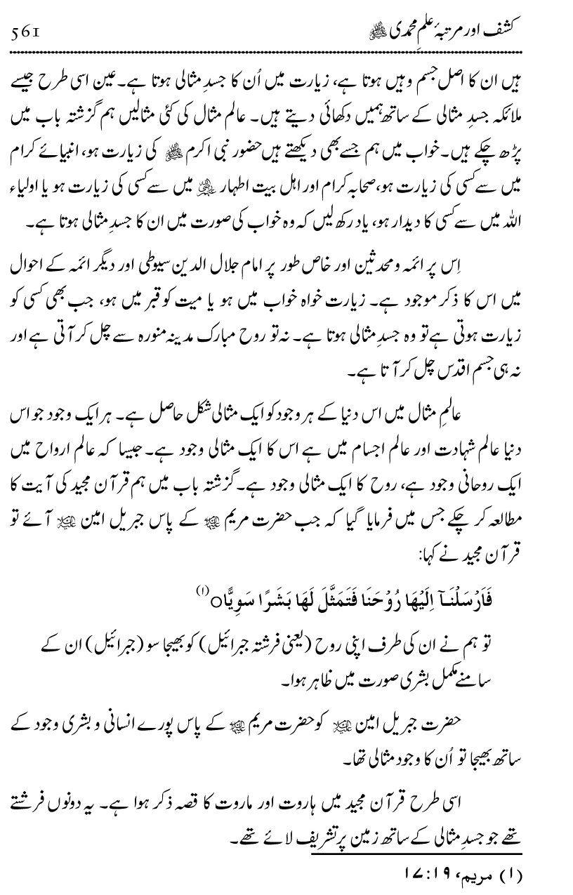 Ilm awr Masadir-e-Ilm