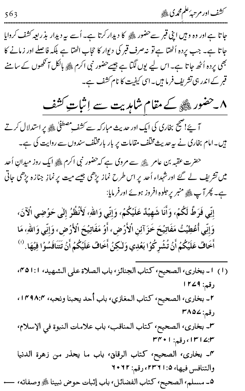 Ilm awr Masadir-e-Ilm