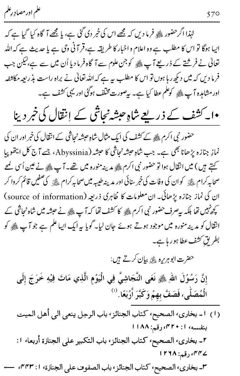 Ilm awr Masadir-e-Ilm