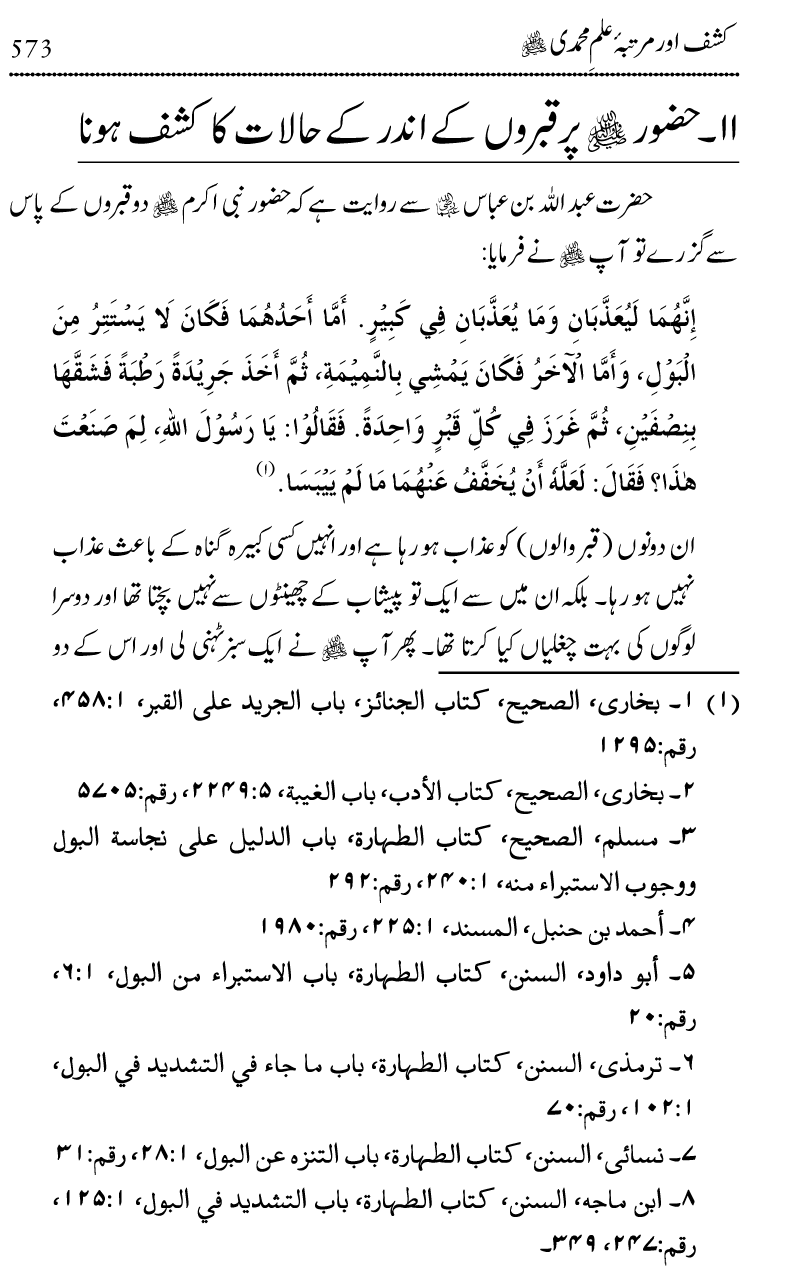 Ilm awr Masadir-e-Ilm