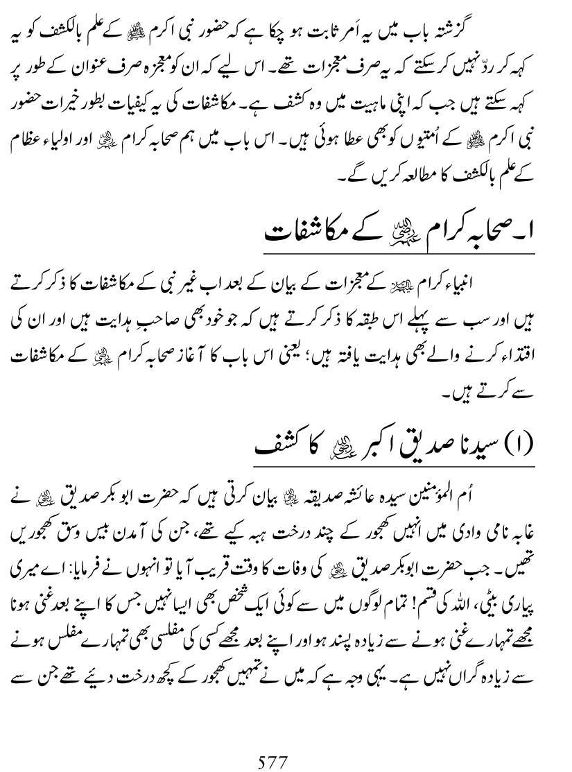 Ilm awr Masadir-e-Ilm