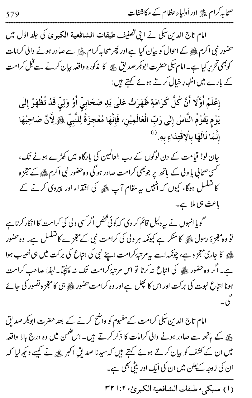 Ilm awr Masadir-e-Ilm